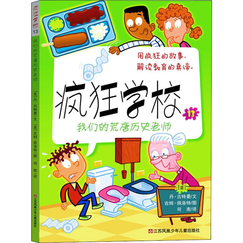 醉染图书我们的荒唐历史老师9787558414121高清大图