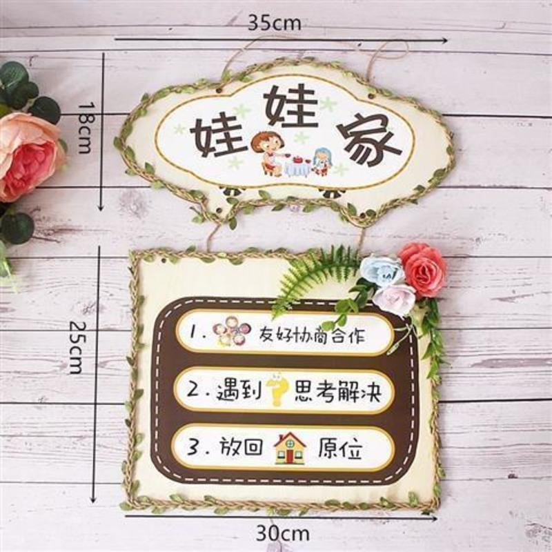 幼儿园木质区角规则牌儿童区域活动指示牌标识牌创意区角吊饰装饰 娃娃家