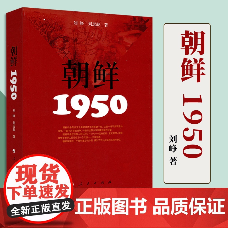 朝鲜 1950 人民出版社高清大图