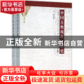 中国古典戏曲母题史
