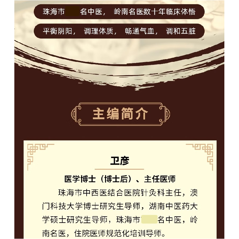 正版新书]名中医教你调体质补气血养五脏卫彦,主编9787574417984高清大图