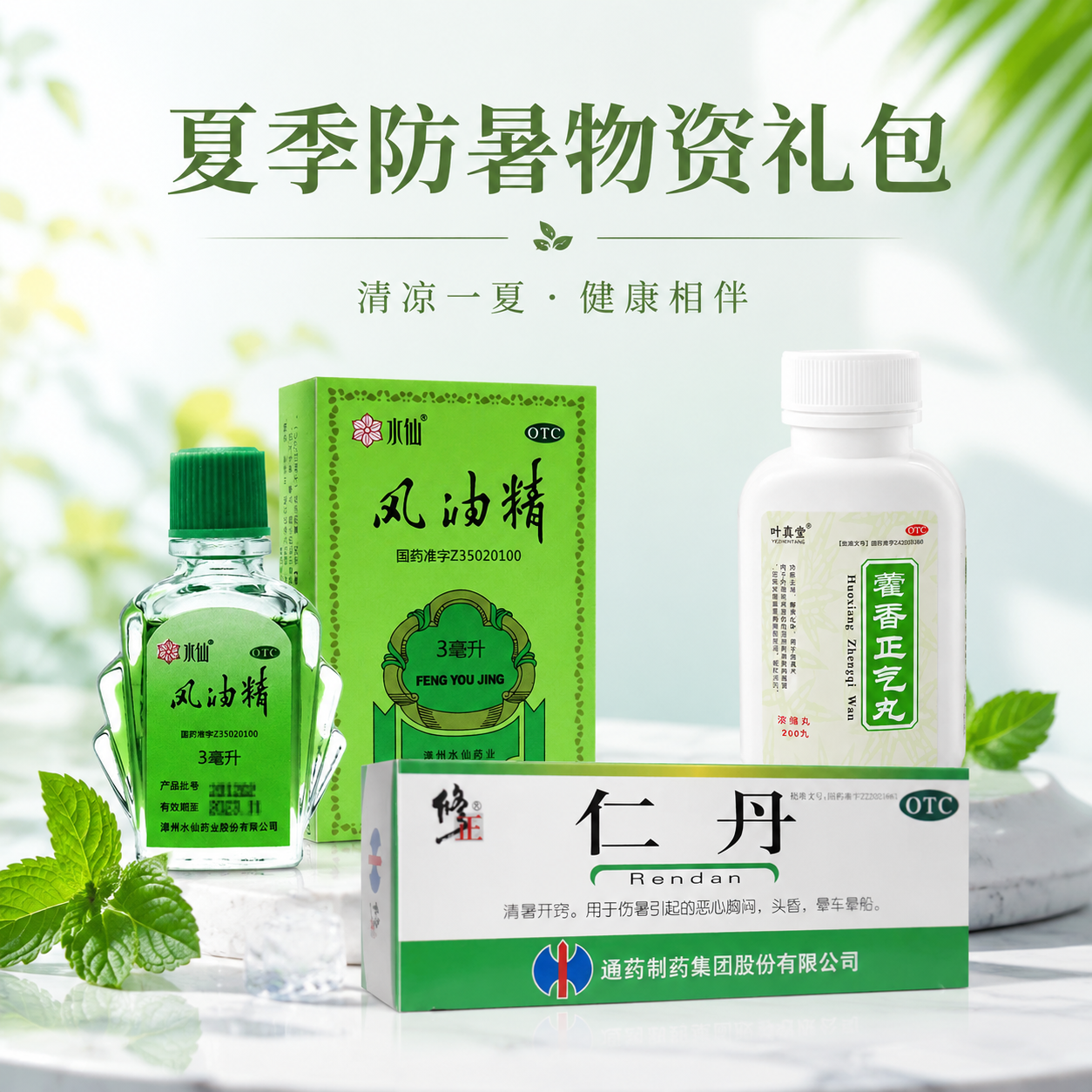 小鱼儿夏季防暑物资礼包