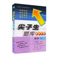 尖子生题库新升级数学三年级下册(北师版)数学辅导书BS版 北师版3年级数学下册练习册