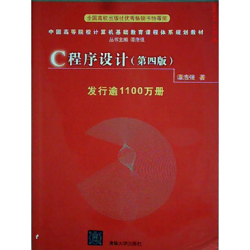 正版新书】C程序设计(D四版)谭浩强9787302224464