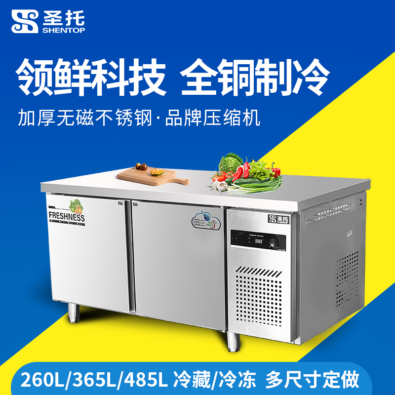 圣托(Shentop)保鲜冷藏操作台冰箱 奶茶店平冷操作水吧台 1.5米冷藏柜商用工作台 DHC02