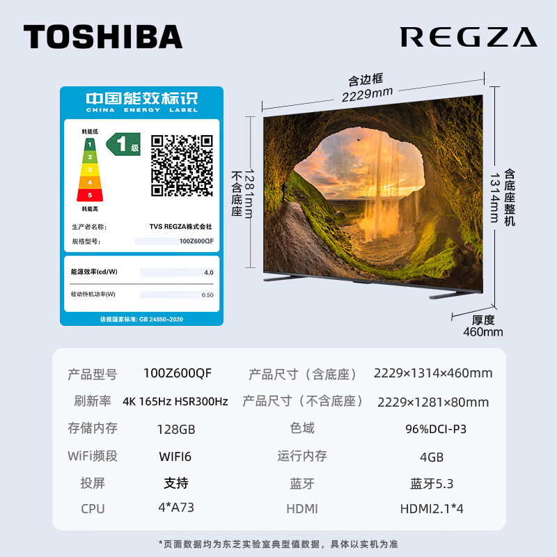 东芝电视100Z600QF 100英寸 音画双芯Mini LED 火箭炮音响 330Hz 4K高清智能电视高清大图