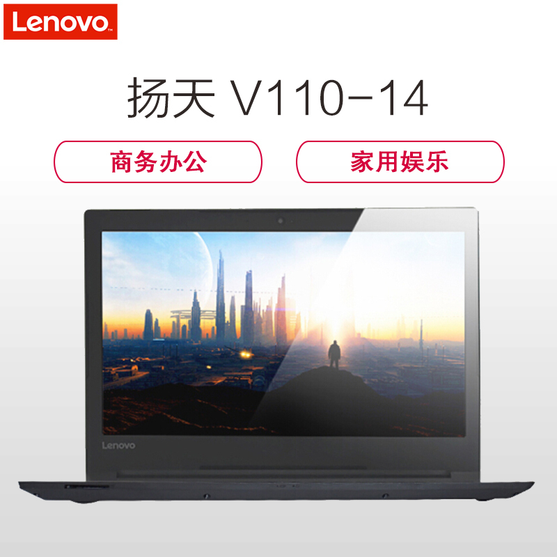 联想(Lenovo)扬天V110-14商用办公笔记本电脑 14英寸屏(E2-9010 4GB 128GB 2G独显 )高清大图