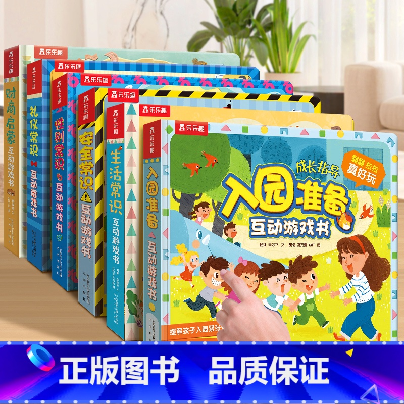 【全6册】生活+安全+礼仪+性别+入园准备+财商启蒙 【正版】性别常识互动游戏书 儿童成长常识系列 2-3-4-5-6
