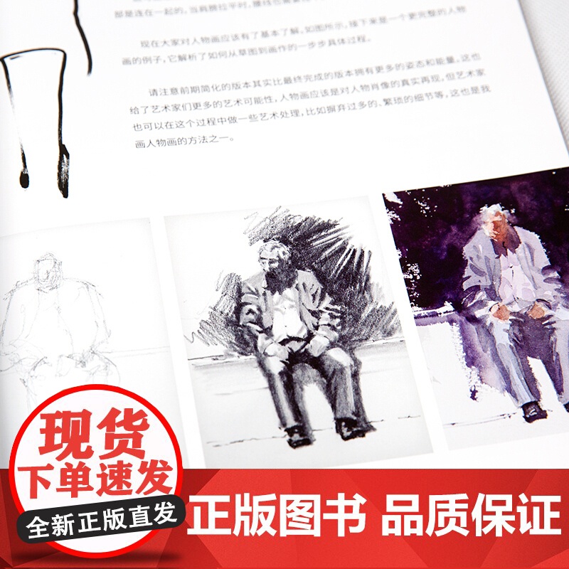 户外水彩画技法 西方绘画技法教程 附视频 罗恩斯托克 成人学生水彩画入门教程 草图写生构图张力调配颜色阴影倒影 上海书画高清大图