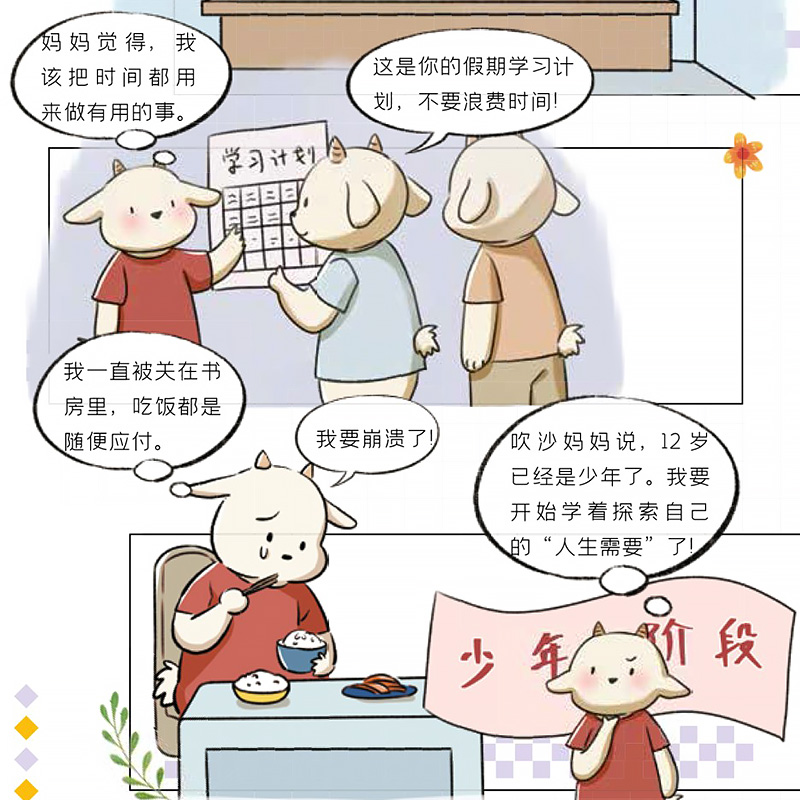 [抖音热卖]给孩子的漫画心理学 全八册 [正版]抖音同款 给孩子的漫画心理学全套 漫画小学生心理学成长+进阶全套八册社交高清大图