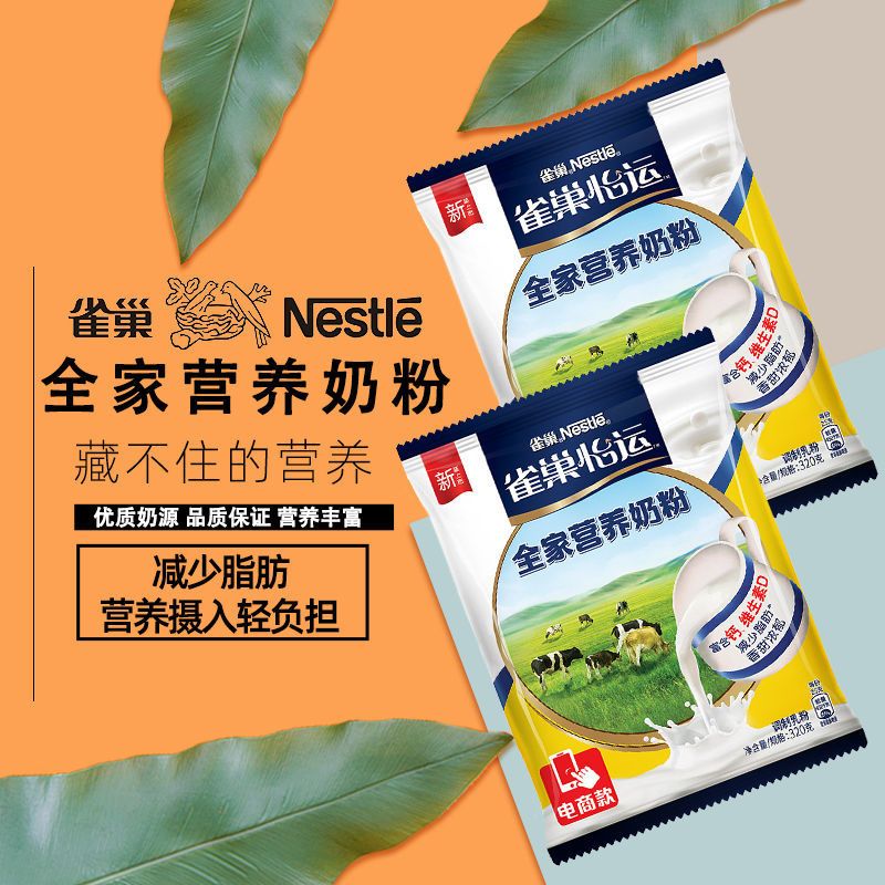 雀巢全家营养奶粉320g