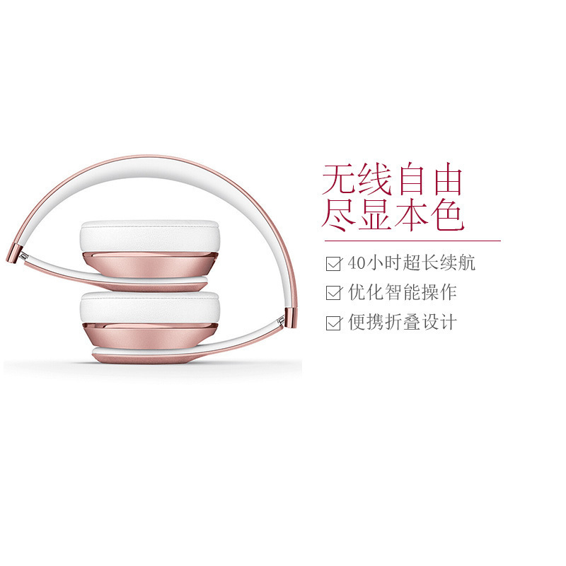 Beats Solo3 Wireless 头戴式无线蓝牙耳机音乐耳机通用 玫瑰金