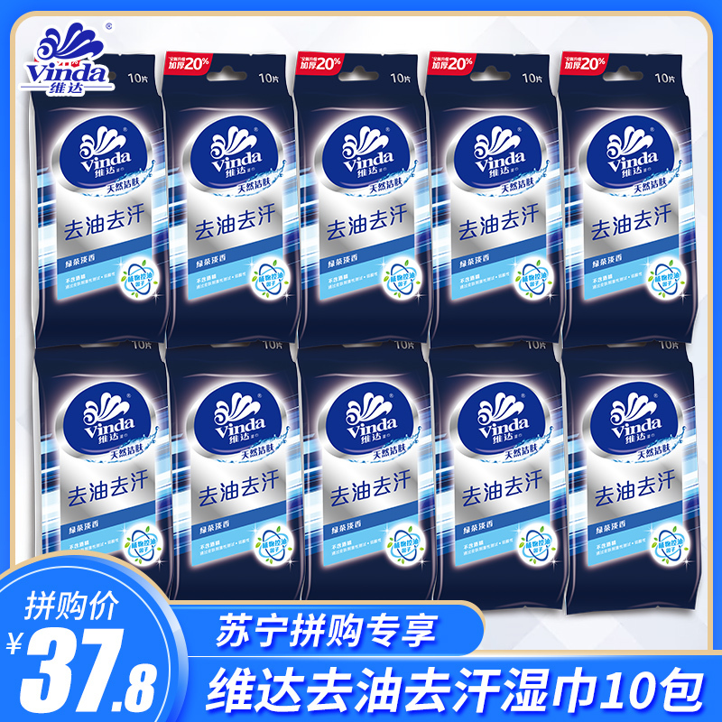 维达湿巾10片/包*10包便携式单片包装湿纸巾绿茶淡香成人去油去汗天然护肤通用赠3包10抽装湿巾(赠品随机)