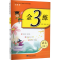 醉染图书金3练 语文 6年级/上 全国版9787564184155