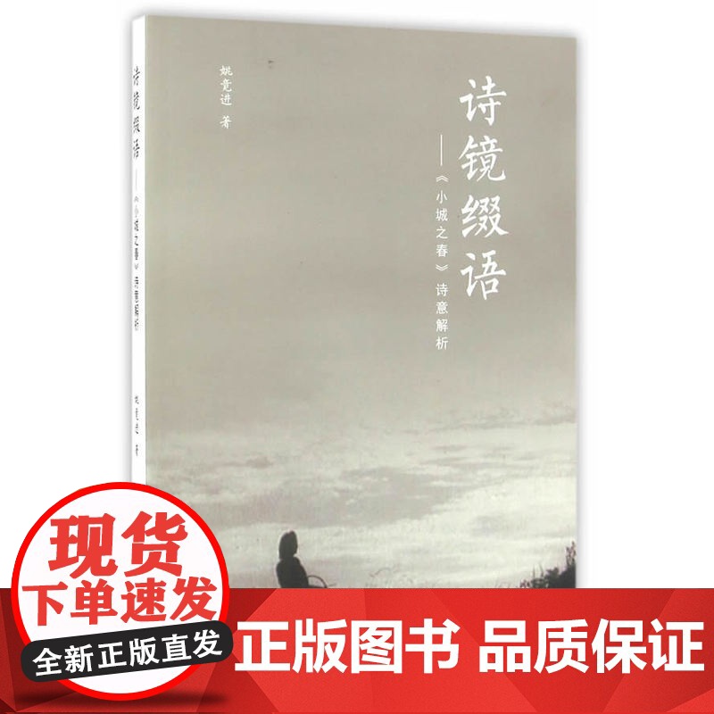 诗镜缀语—《小城之春》诗意解析高清大图