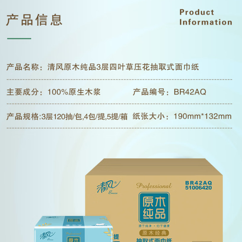 清风3层120抽20包/箱BR42AQQ 原木纯品高清大图