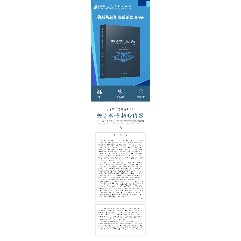 醉染图书钢结构制作安装手册(第三版)9787112272600高清大图