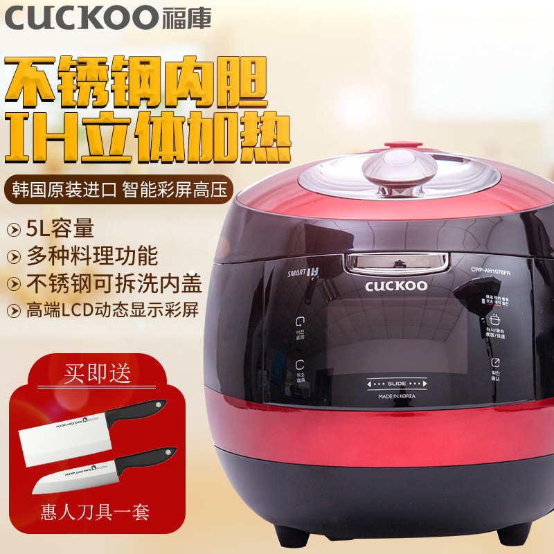韩国福库(CUCKOO)电饭煲 CRP-AH1078FR 5L/升 不锈钢内胆 IH三维立体加热 彩屏高压电饭煲