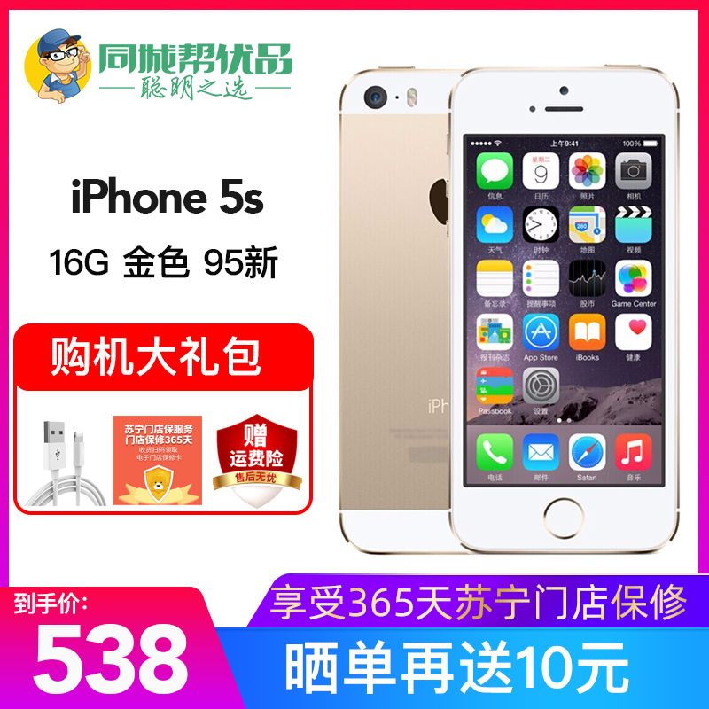 Apple二手手机 二手95成新 苹果 Apple Iphone 5s 16gb 金色移动联通双4g 国苹果5s 行二手机备用机 价格图片品牌报价 苏宁易购同城帮二手数码专营店