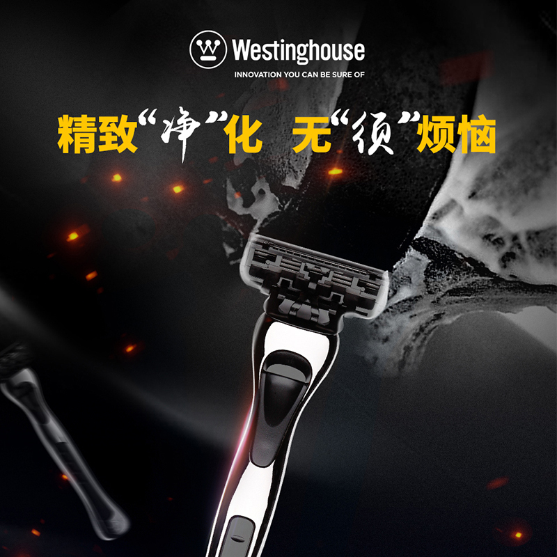 西屋(Westinghouse)手动剃须刀R5 剃须刀 金属材质刀柄 往复式水溶润滑 清洁便利 一键更换 全身水洗