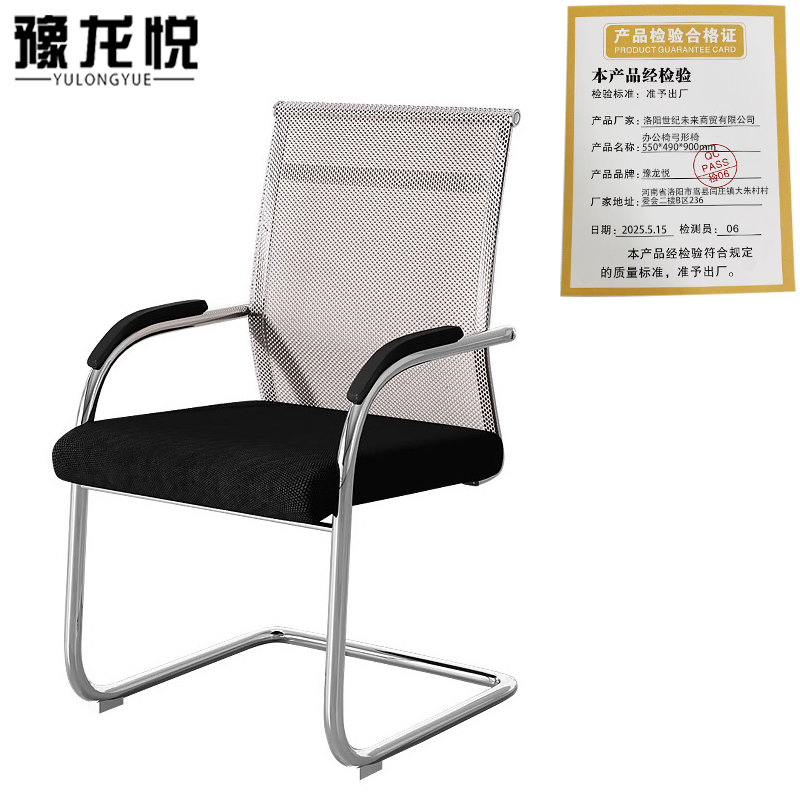 豫龙悦办公椅弓形椅550*490*900mm把高清大图