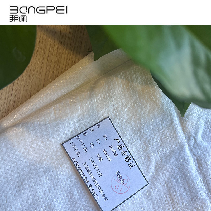 邦佩 编织袋 60*100 包高清大图