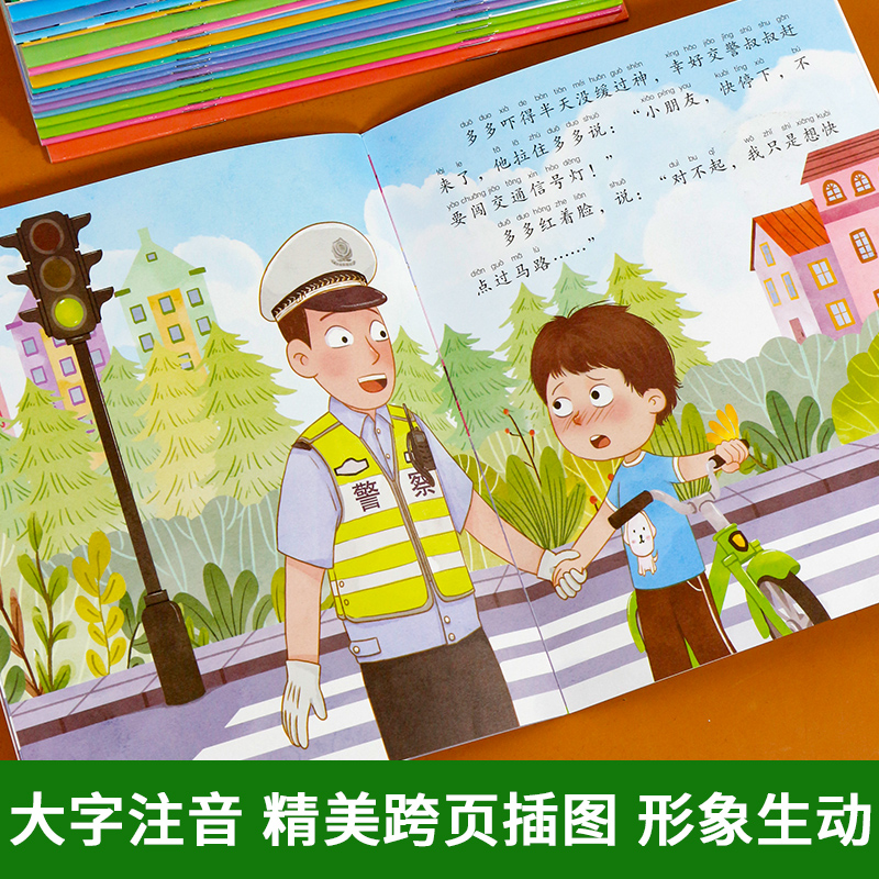 全套20册 安全教育+逆商培养 [正版]幼儿园阅读绘本 儿童绘本3–6岁 4一5岁儿童自我保护与安全教育逆商培养绘本老师高清大图