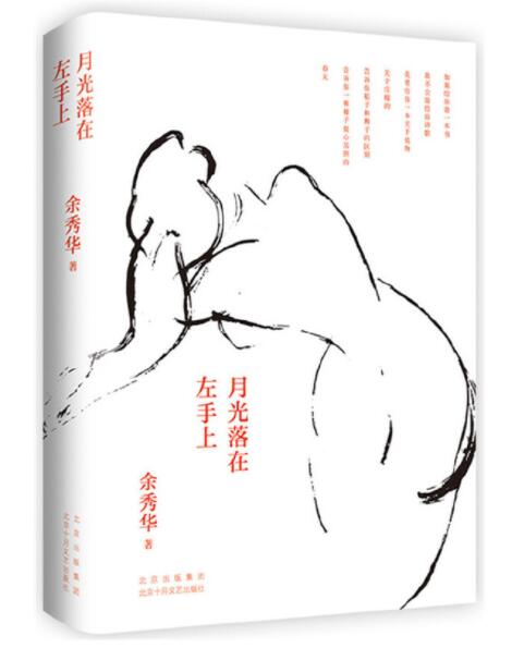 [醉染正版]正版 余秀华诗集共3册 摇摇晃晃的人间+我们爱过又忘记+月光落在左手上经典诗歌与散文现当代文学小说北京十高清大图