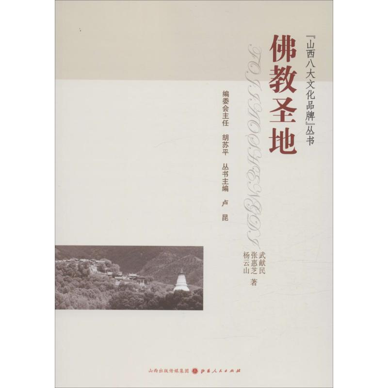 醉染图书圣地9787203093473高清大图