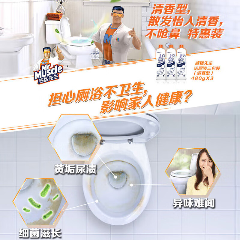 威猛先生(Mr Muscle) 洁厕剂 480g*3瓶 洁厕液厕所卫生间 马桶除垢去渍去异味高清大图