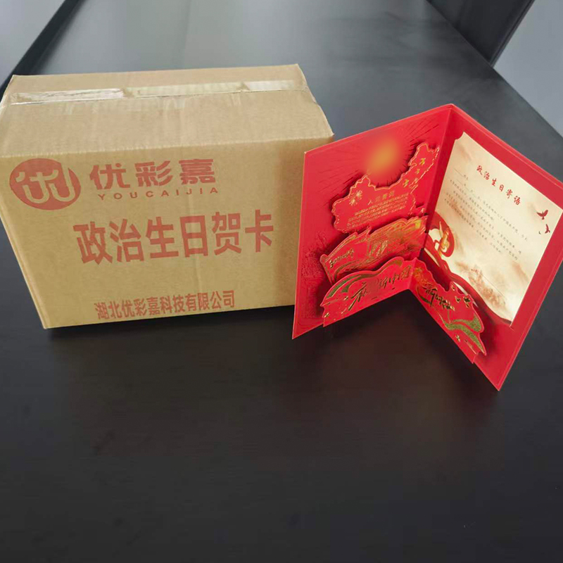 优彩嘉 政治生日贺卡 新时代 立体90° HK08 套高清大图