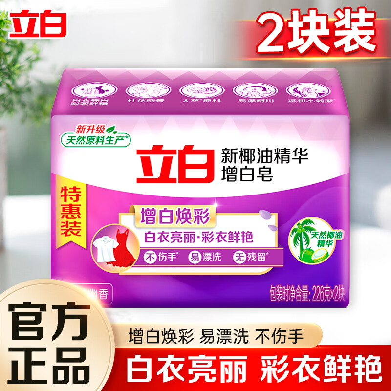 立白防发黄椰油增白皂200g*2