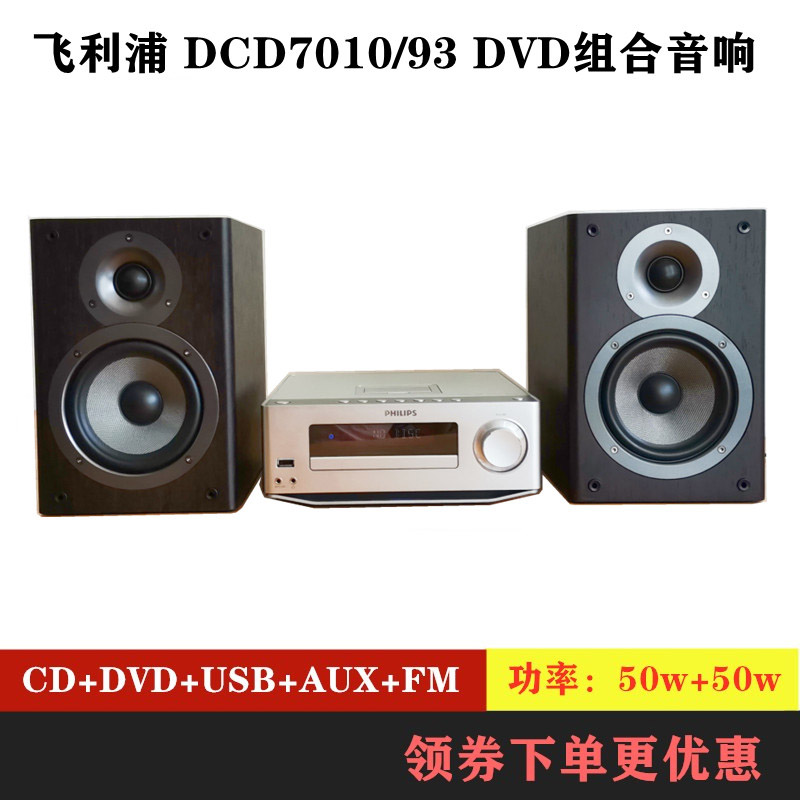 Philips/飞利浦 DCD7010组合音响迷你电视桌面台式DVD苹果CD音箱