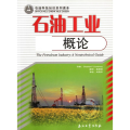 石油工业概论