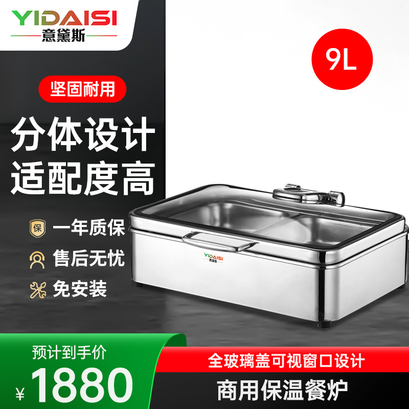 意黛斯（YIDAISI）保温餐炉 长方形液压餐炉不锈钢透视窗口 中端款 YDS-JRBFLC-9