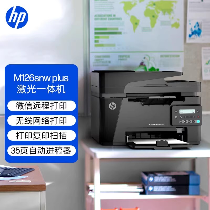 惠普 LaserJet Pro MFP M126snw plus黑白激光一体机