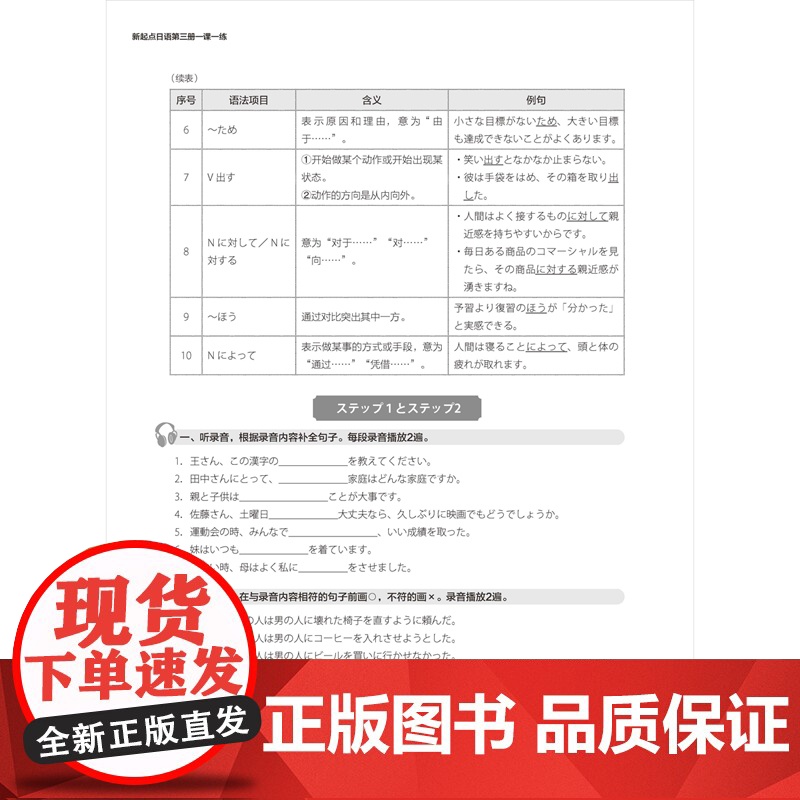 [外研社]新起点日语第三册一课一练高清大图