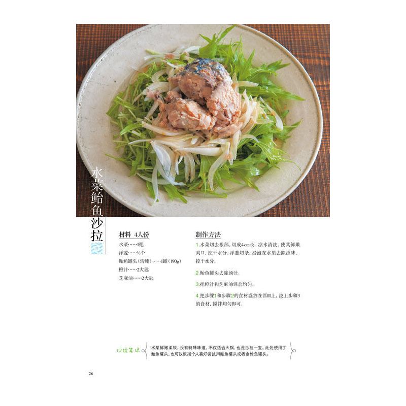 [正版]蔬菜沙拉书籍 做沙拉的书 今日沙拉 蔬菜沙拉书沙拉餐自制教程书籍 沙拉菜谱制作大全 蔬菜水果酸奶沙拉制作步骤详解