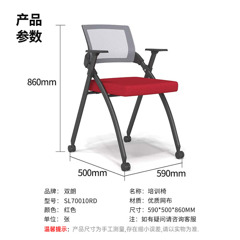双朗 培训椅 SL70010RD 590*500*860mm 红色 1张高清大图