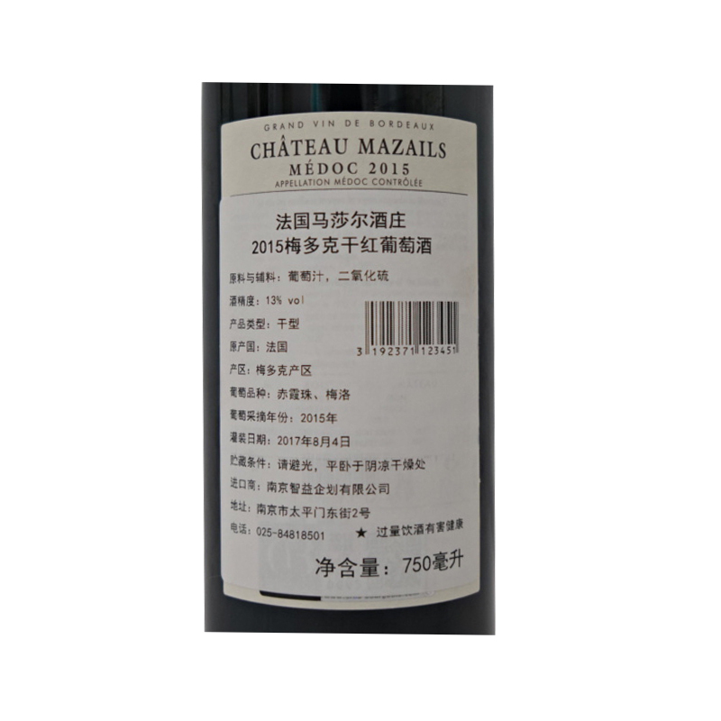 伊莎贝法国原瓶原装进口马莎尔酒庄2015梅多克干红葡萄酒750ml