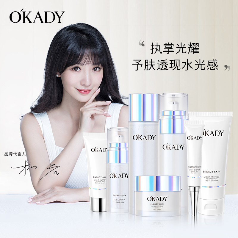 OKADY光能逆龄七件套