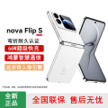 nova Flip S 256GB 零度白
