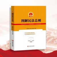 图解民法总则 言实
