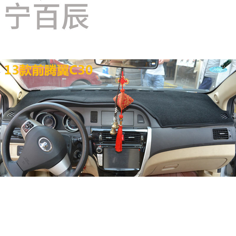 长城腾翼C30专用中控台防晒仪表台避光垫改装汽车配件隔热防护垫