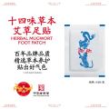 龙虎十四味草本艾草足贴