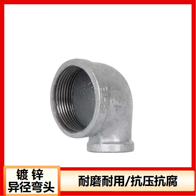 鑫迈凯斯 镀锌丝扣变径弯头 内丝弯头丝扣弯头DN20×15[6分变4分] 个高清大图