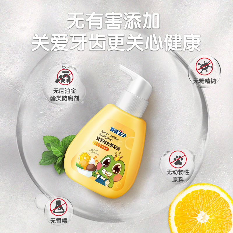 青蛙王子儿童护理儿童益生菌牙膏(香橙味)140g+送牙刷