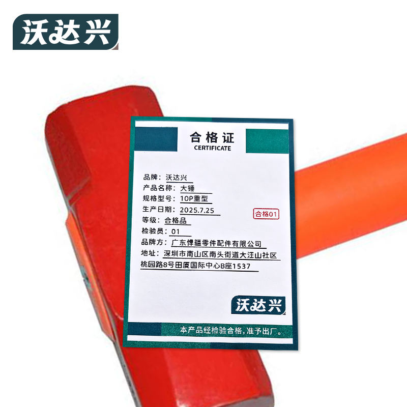 沃达兴 大锤 10P重型 把高清大图