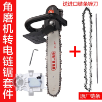 角磨机改装变链条锯配件多功能家用电动伐木锯木工电锯电链锯 角磨转电链锯套装配件+链锯条