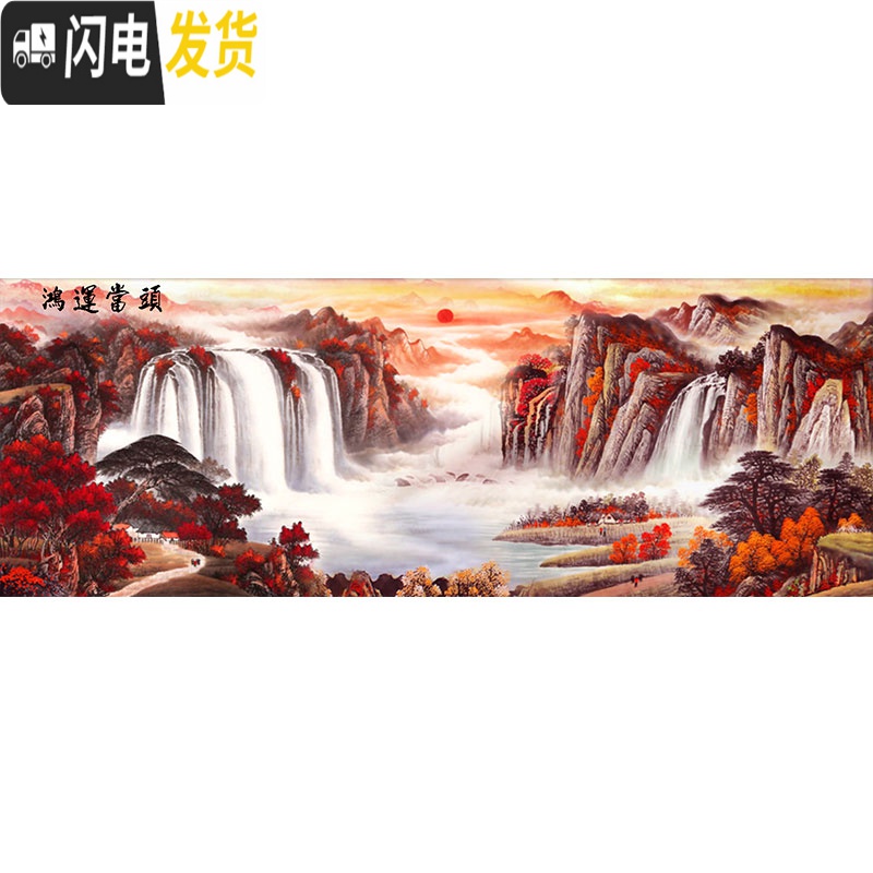 三维工匠钻石画2019年新款客厅鸿运当头满钻山水画十字绣千里江山 鸿运当头[满钻180*72CM]免费补钻、钻量多30高清大图